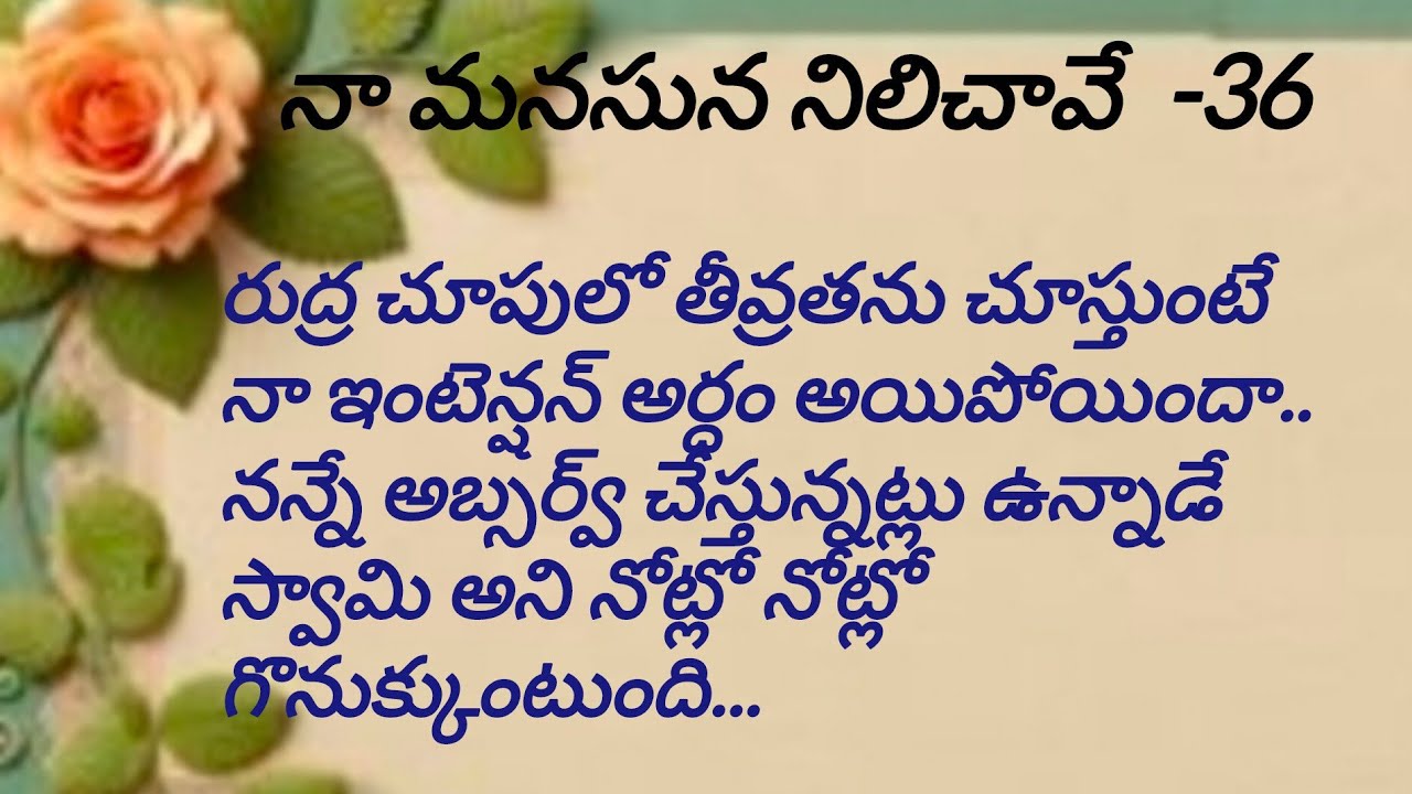 నా మనసున నిలిచావే -Episode -36 || 