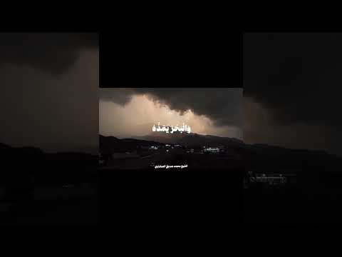 و ل و أ ن م ا ف ي ال أ ر ض م ن ش ج ر ة أ ق ل ام الشيخ محمد صديق المنشاوي