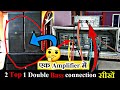 Ek hi Amplifier me 2 Top 1 Double Bass connection kaise kare, Dj parallel stereo connection #newvlog