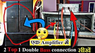 Ek hi Amplifier me 2 Top 1 Double Bass connection kaise kare, Dj parallel stereo connection #newvlog