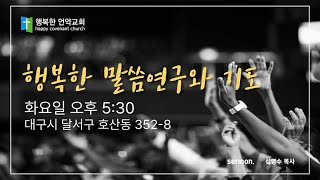 20230314 소요리문답 17문 타락의 결과  심영수 목사