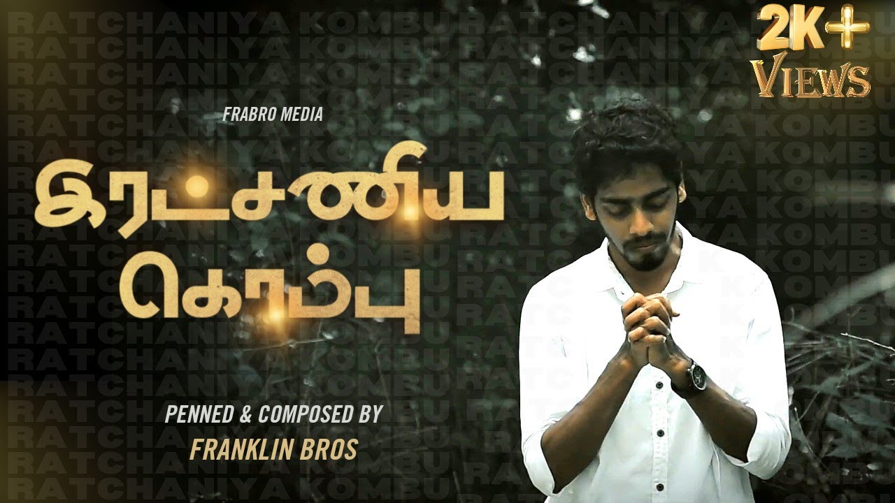 RATCHANIYA KOMBU     Tamil Christian Song  Franklin Bros  2020  Worship Song