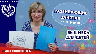 Развивающие творческие занятия: Вышивка по картону для детей | ТЦСО «Орехово»