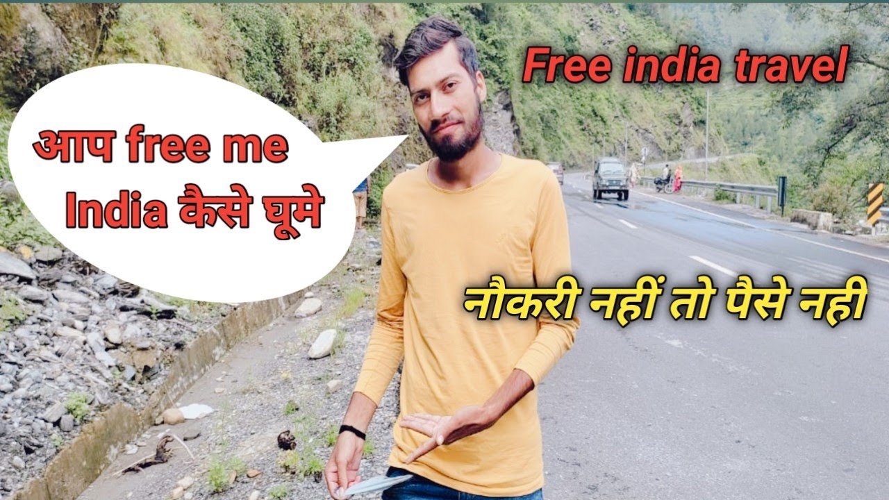 how to travel free in india 🇮🇳 || tips and tricks 2022 //फ्री में इंडिया कैसे घूमे /(zero money💯 ) how to travel free in india 🇮🇳 || tips and tricks 2022 //फ्री में इंडिया कैसे घूमे /(zero money💯 )