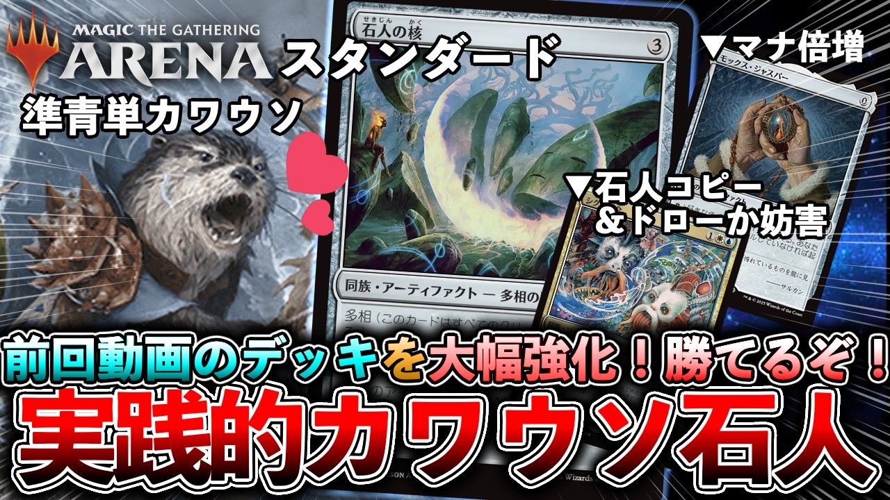 【MTGデッキ紹介#67】66回目に紹介したコンボを加速強化！！《渓間の洪水呼び/ Valley Floodcaller》ループは特化した方が強い！？【青黒カワウソループ】【#mtgecl】