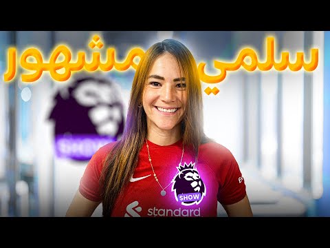 تحدي فانتازي ماستر مع سلمي مشهور @AhmedandSalma