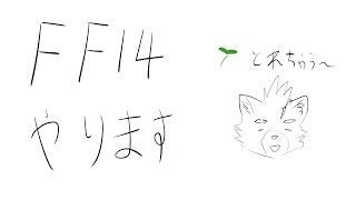 【FF14】メイン以外も進めたい【Vtuber】