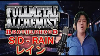 [Fullmetal Alchemist: Brotherhood OP 5] SiD - Rain [鋼の錬金術師 :リクエスト] (Cover By Addy Saridi) Otafuse