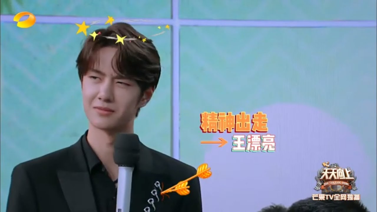王一博被小男孩叫“王漂亮”惊呆了 肖战听了要从椅子上笑翻 《天天向上》Day Day Up【湖南卫视官方HD】 湖南卫视live stream