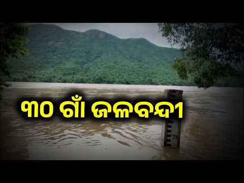 ଗଣିଆ ବ୍ଲକର ୪ଟି ପଂଚାୟତର ୩୦ ଟି ଗାଁ ଜଳବନ୍ଧୀ ଅବସ୍ଥାରେ | Knews Odisha