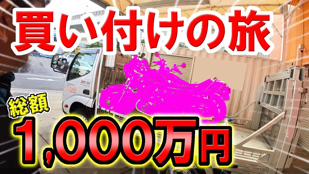 A buying trip [Top-of-the-line Mach & Z1] Fully customized for a