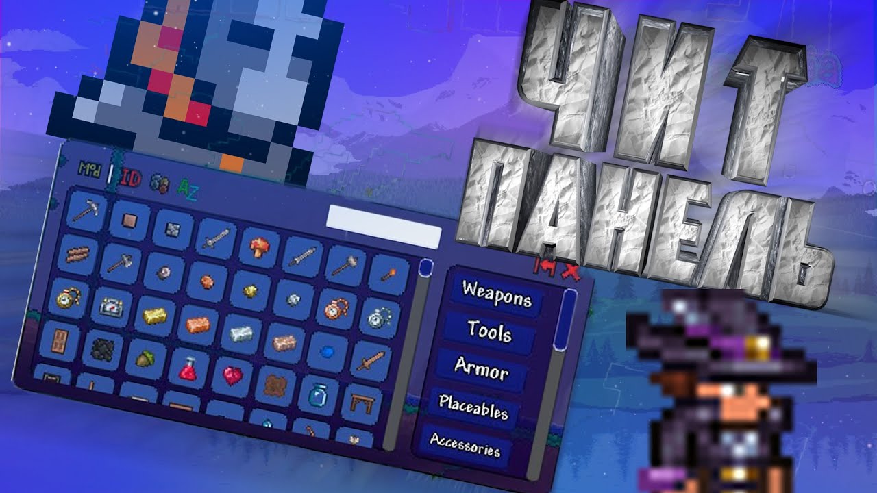 🔥ЧИТ-ПАНЕЛЬ В ТЕРРАРИИ!🔥HERO'S mod🔥ТУТОРИАЛ+ОБЗОР🔥