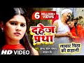 Video - #Dahej Pratha  (दहेज प्रथा - लाचार पिता की कहानी )- #KajalShree || New #MagahiVideo 2020 |