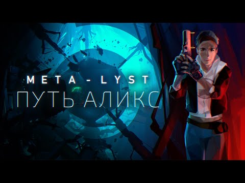 видео: Half-Life: Alyx | Сюжет НЕ_Вкратце