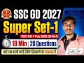 SSC GD 2027 Super Set-1 | SSC GD 4 Feb 2025 Shift-1 | 10 Min में 20 Questions Solve
