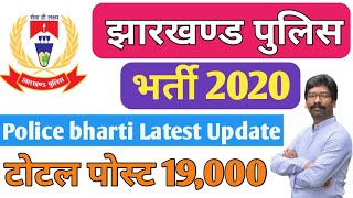 Jharkhand Police New Vacancy 2020 ! police bharti latest update New Recruitment 2020 by pkhinditech