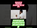 Shorts Video By Hk Sir #hk_sir #hk_sir #english #hksir #education #trending #shortvideo