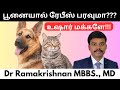 Rabies awareness  pet lovers beware of rabies  dr ramakrishnan md