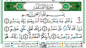 سورة القلم مكتوبة حسن صالح Surah Al kalam Hassan Saleh
