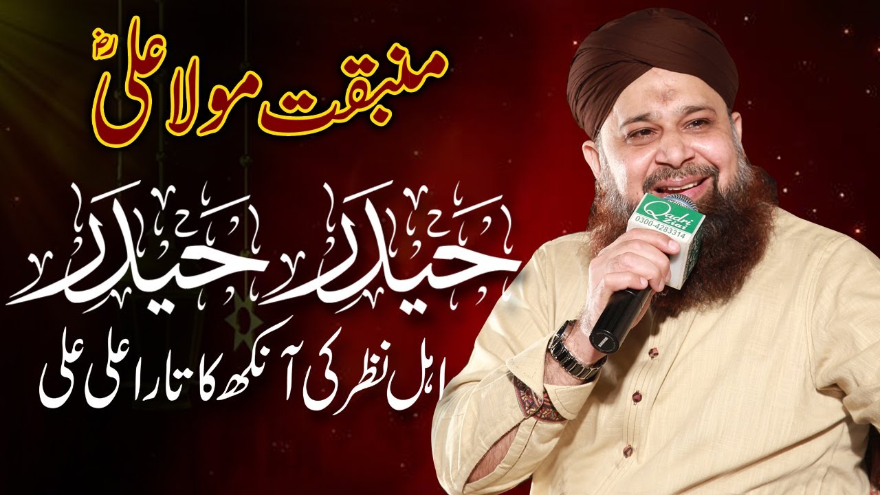 Haider Haider | Munqbat Mola Ali | World best Electrifying Munqbat -- Hum Ali k Aur Hamara Hai Ali