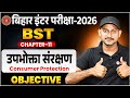Class 12th BST Chapter 11 Objective | Consumer Protection Objective Class 12 Bihar Board 2026 |