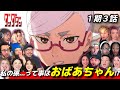 【ダンダダン】おばあちゃんのセリフ「私の孫」で一斉に驚く海外ニキネキたち 1期3話【海外の反応】