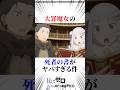 大罪魔女の死者の書がヤバすぎる件 #リゼロ