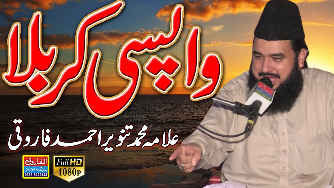 Wapsi Karbala | Allama Tanveer Ahmad Farooqi | sehnsra goraya 2021 | Alfarooq Sound Gujranwala