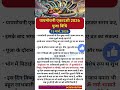 पापमोचनी एकादशी 2026 पूजा विधि | Ekadashi Puja Vidhi | Ekadashi Vrat puja kaise kre #ekadashi #2026