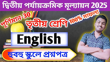 Class 3 english 2nd unit test 2025 // class 3 2nd unit test english question paper 2025 // class 3