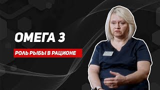 ПНЖК. Роль в организме. Нормы потребления рыбы. Как правильно выбрать БАД