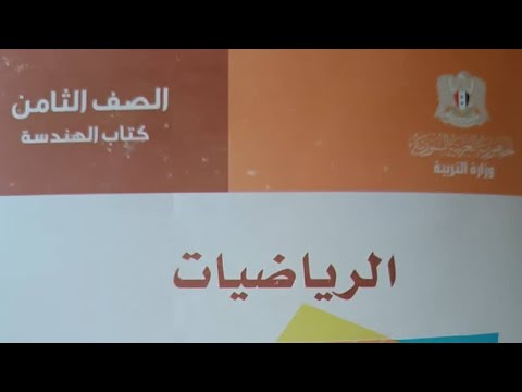 مثلثات ومنتصفات أضلاع ومستقيمات متوازية تساوي ثلاث نسب حل تدريب صفحة 49