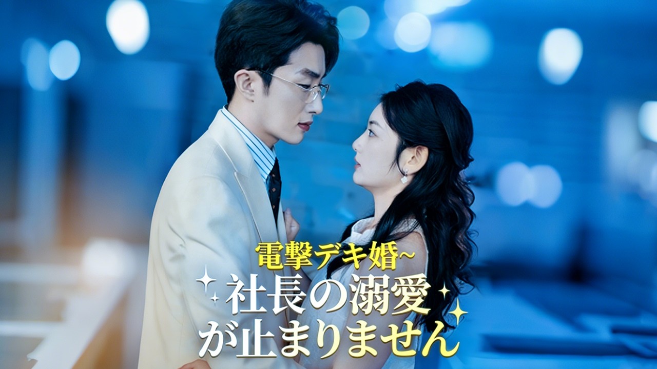 学費のための配達アルバイトが、小林真希の人生を一瞬で崩壊させた…その後の周藤京矢の行動に驚愕😭