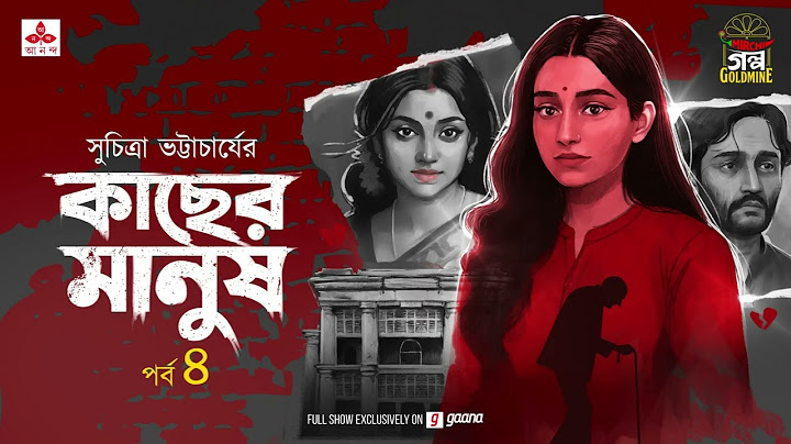 Kachher Manush | Suchitra Bhattacharya | Golpo Goldmine | Mirchi Bangla | Episode 4