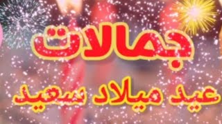 عيد ميلاد باسم جمالات|سنه حلوه ياجميل