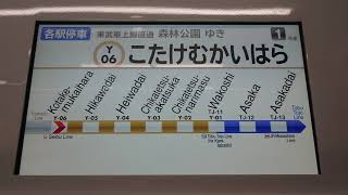 【東急東横線5050系4000番台・有楽町線運用】車内LCD表示器「小竹向原表示」！