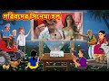 গরিবদের সিনেমা হল | Rupkothar Golpo | Bengali Story | Bangla Stories | Bangla Golpo