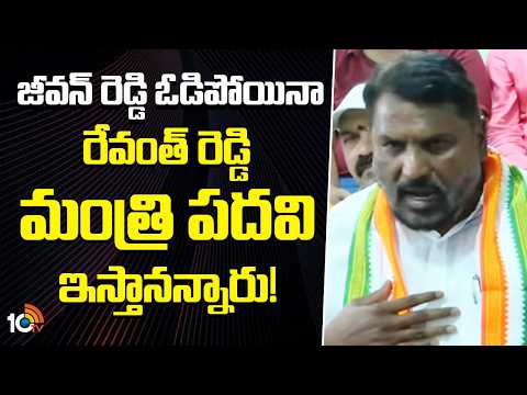 జీవన్ రెడ్డి ఓడిపోయినా  రేవంత్ రెడ్డి మంత్రి పదవి ఇస్తానన్నారు! | Minister Adluri Laxman Press Meet - 10TVNEWSTELUGU