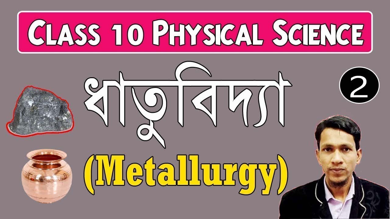  Class 10 Physical Science In Bengali Metallurgy 