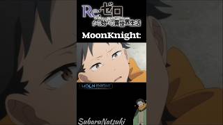 MoonKnigth: #rezero #natsukisubaru #moonknight #humor #memes #musica #anime #isekai