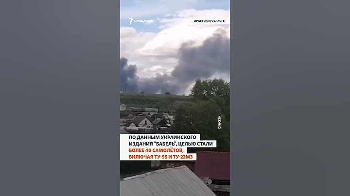 Атака дронов на авиабазы в Мурманской и Иркутской областях