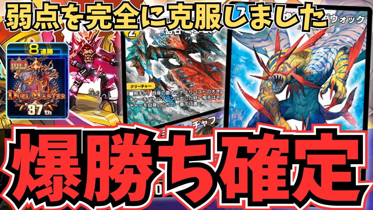 【8連勝】ツインパクトで安定感爆上がり『オボロティガウォック』の対応力が高すぎてスルスル勝ちまくり確定な件についてwww【デュエプレ】