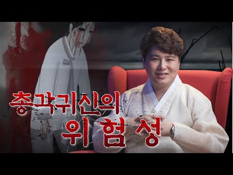 결혼 못하고 죽은 억울한 총각귀신의 위험성 / 의정부용한점집