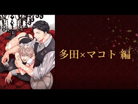 ドラマCD ｢もみチュパ雄っぱぶ♂タイム 1｣ 試聴動画【多田×マコト 編】