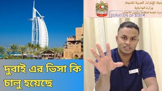 দুবাই ভিজিট ভিসার আজকের খবর | Dubai visa update today 2024 | Dubai visa update | Dubai visa | Visa