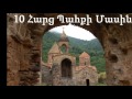 10 Հարց Պահքի Մասին - Ինչ Ուտել և Ինչ Չանել