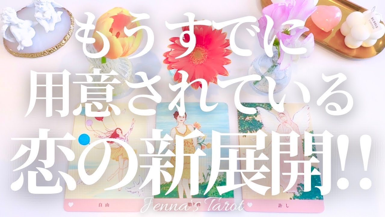 めちゃくちゃドキドキしました💓【恋愛】もうすでに用意されている恋の