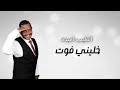 الطيب امبده خليني فوت Official Music Video 