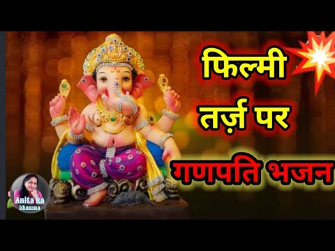 Filmi tarj prganpati bhajan by Anita Khatri