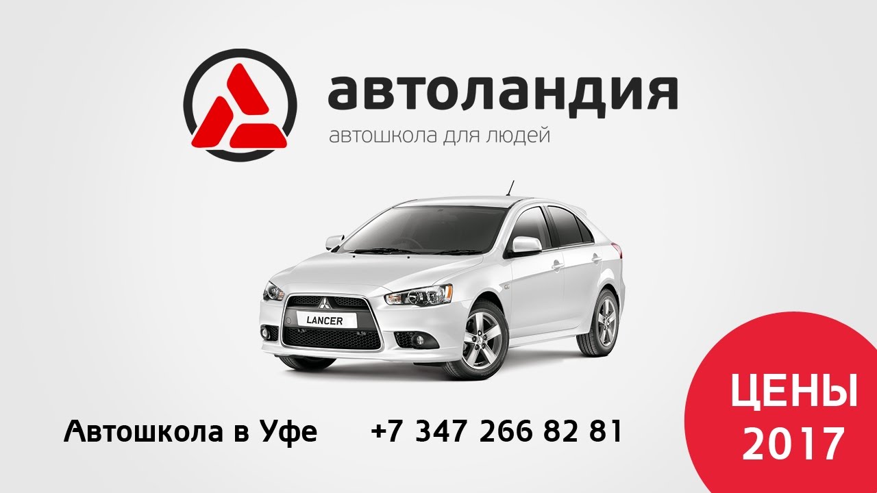 Автошкола мотор уфа